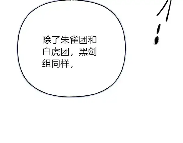 漫画《飞雷刀》第199话 候补人员第174张图