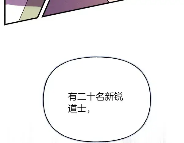 漫画《飞雷刀》第199话 候补人员第177张图
