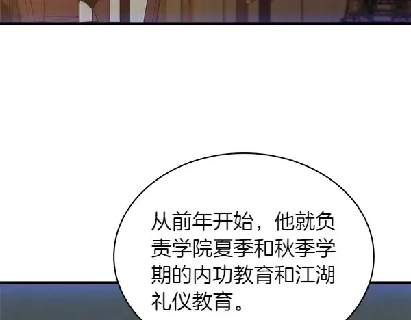 漫画《飞雷刀》第199话 候补人员第18张图