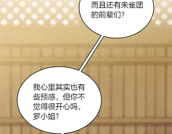 漫画《飞雷刀》第199话 候补人员第186张图