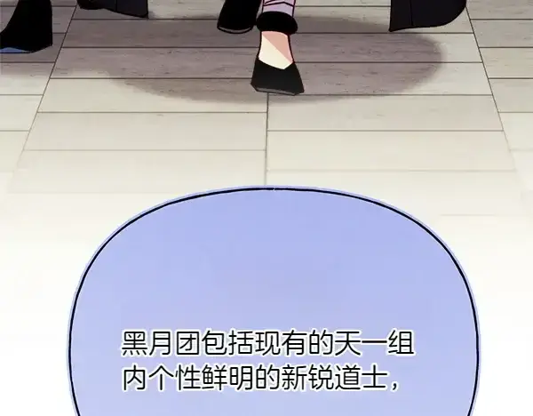 漫画《飞雷刀》第199话 候补人员第189张图
