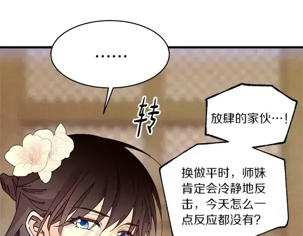 漫画《飞雷刀》第199话 候补人员第191张图