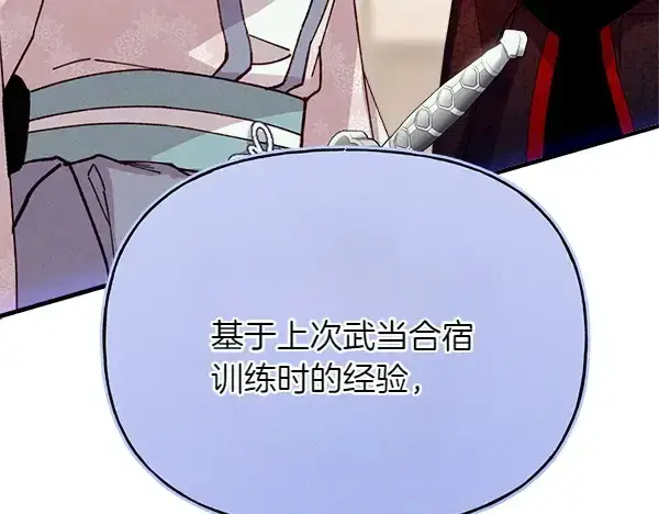 漫画《飞雷刀》第199话 候补人员第193张图