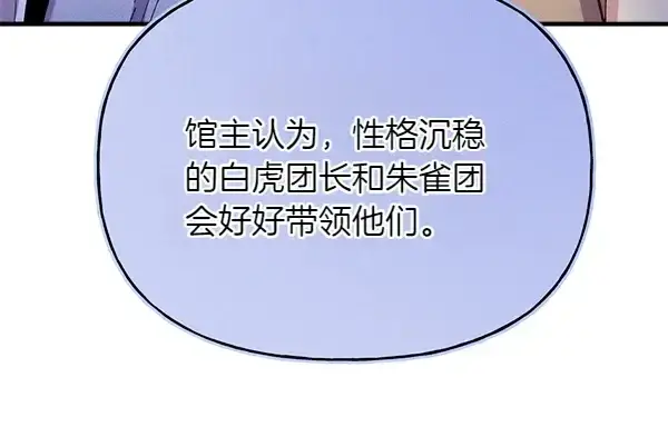 漫画《飞雷刀》第199话 候补人员第197张图