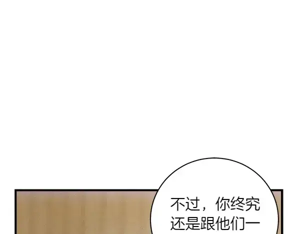 漫画《飞雷刀》第199话 候补人员第198张图