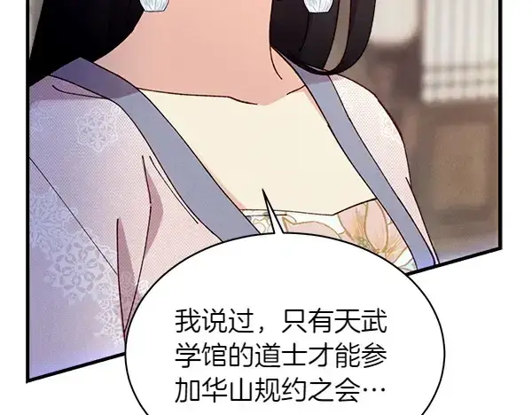 漫画《飞雷刀》第199话 候补人员第200张图