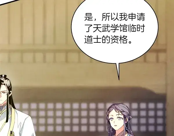 漫画《飞雷刀》第199话 候补人员第202张图