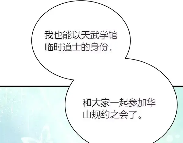 漫画《飞雷刀》第199话 候补人员第205张图