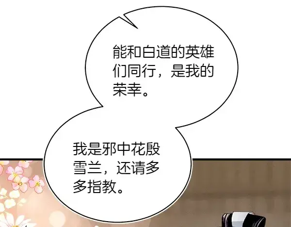 漫画《飞雷刀》第199话 候补人员第209张图