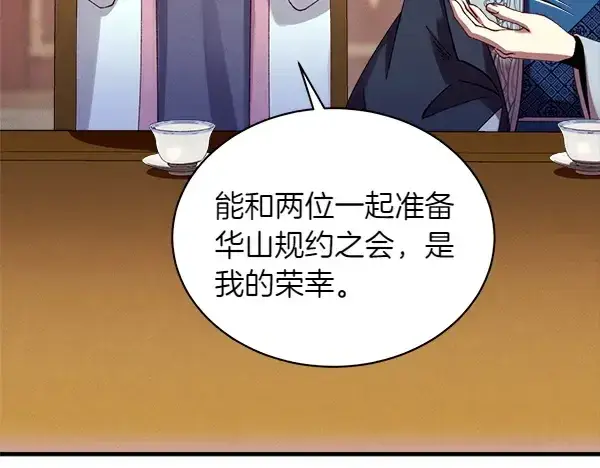 漫画《飞雷刀》第199话 候补人员第21张图