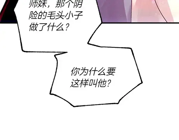 漫画《飞雷刀》第199话 候补人员第223张图