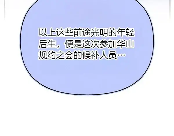 漫画《飞雷刀》第199话 候补人员第232张图