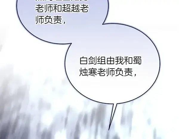 漫画《飞雷刀》第199话 候补人员第234张图