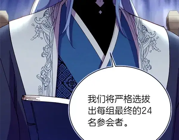 漫画《飞雷刀》第199话 候补人员第236张图