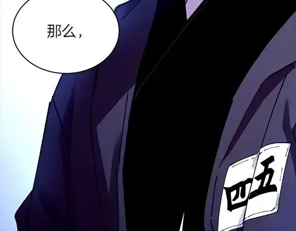 漫画《飞雷刀》第199话 候补人员第250张图
