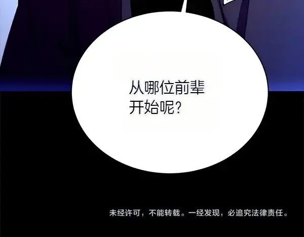 漫画《飞雷刀》第199话 候补人员第251张图