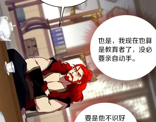漫画《飞雷刀》第199话 候补人员第29张图