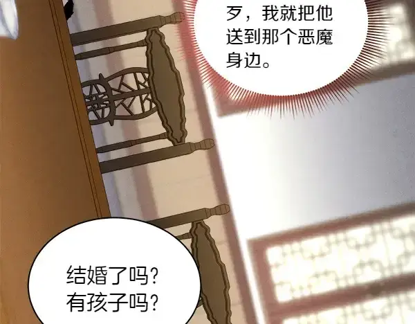漫画《飞雷刀》第199话 候补人员第30张图