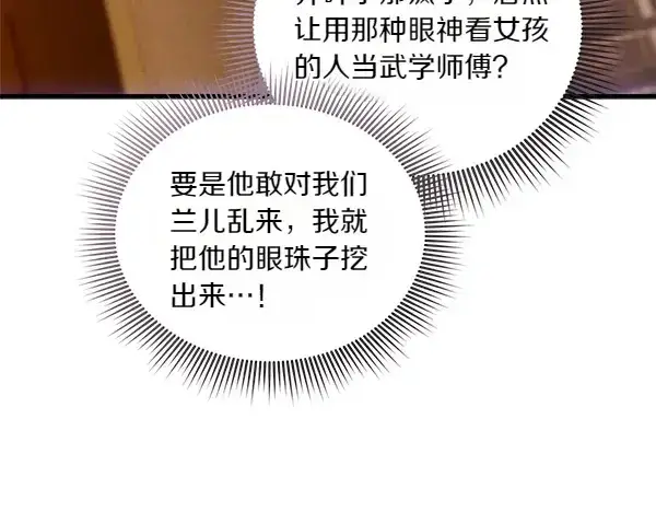 漫画《飞雷刀》第199话 候补人员第32张图
