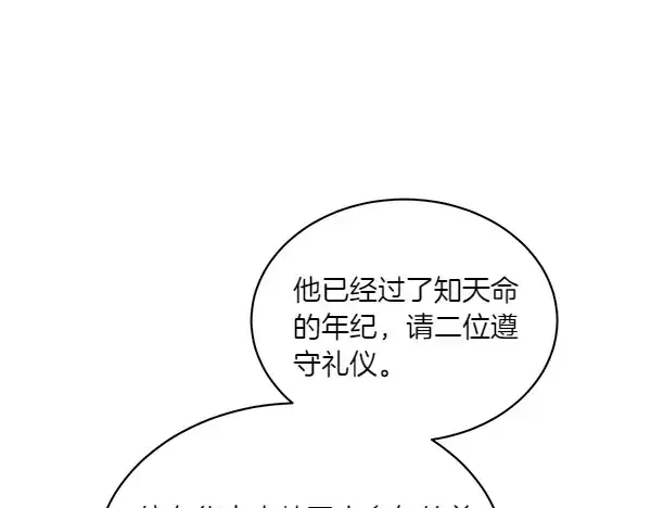 漫画《飞雷刀》第199话 候补人员第33张图