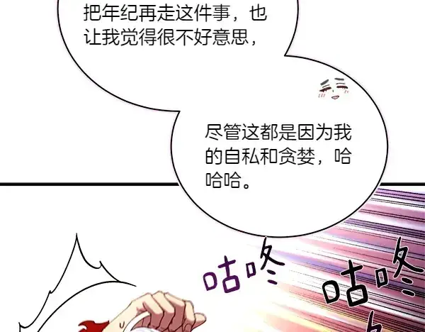 漫画《飞雷刀》第199话 候补人员第50张图