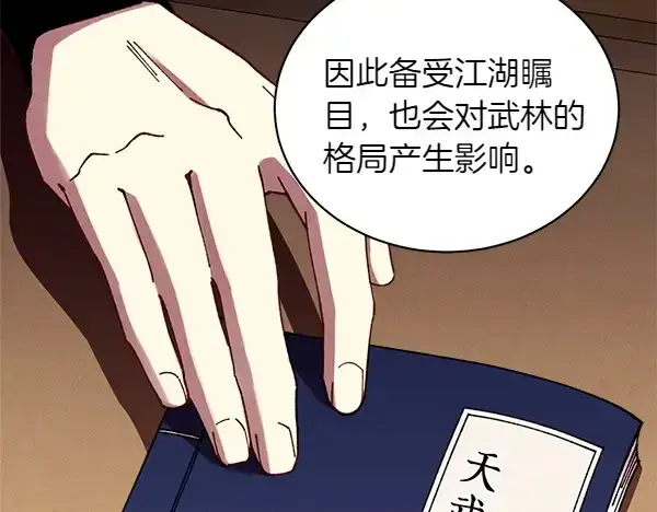 漫画《飞雷刀》第199话 候补人员第59张图