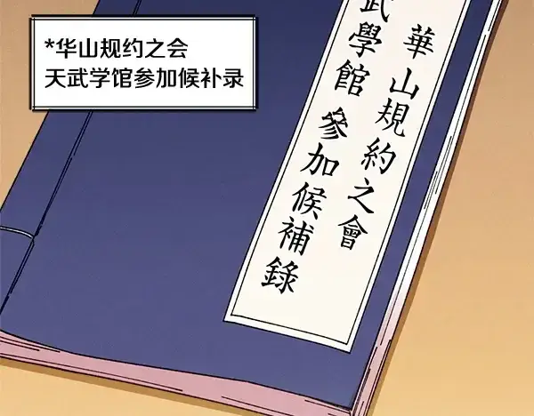 漫画《飞雷刀》第199话 候补人员第60张图