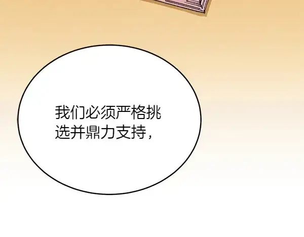 漫画《飞雷刀》第199话 候补人员第61张图