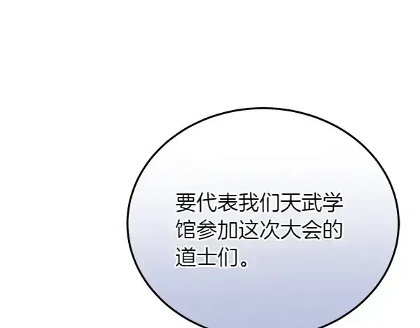 漫画《飞雷刀》第199话 候补人员第62张图
