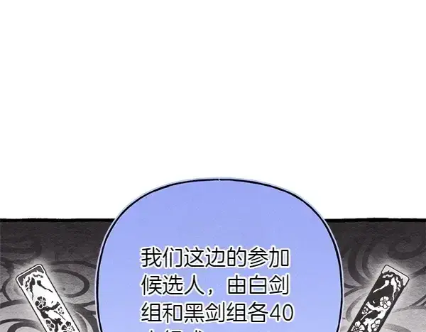 漫画《飞雷刀》第199话 候补人员第64张图