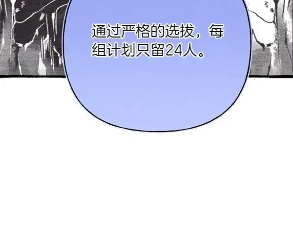 漫画《飞雷刀》第199话 候补人员第68张图