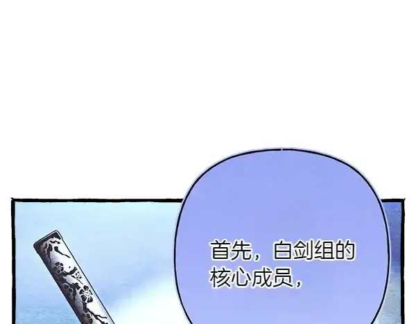 漫画《飞雷刀》第199话 候补人员第69张图