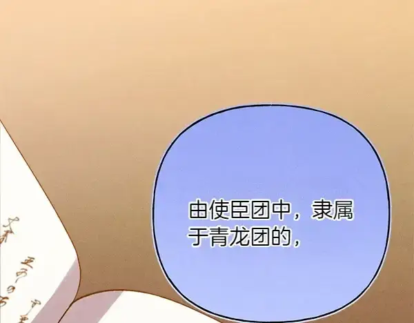 漫画《飞雷刀》第199话 候补人员第72张图