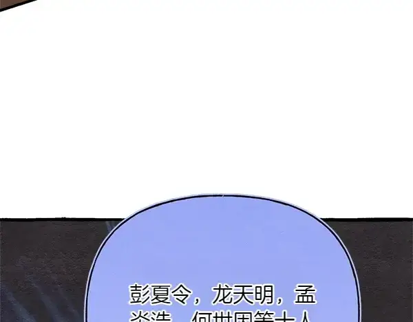 漫画《飞雷刀》第199话 候补人员第75张图