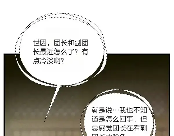 漫画《飞雷刀》第199话 候补人员第80张图