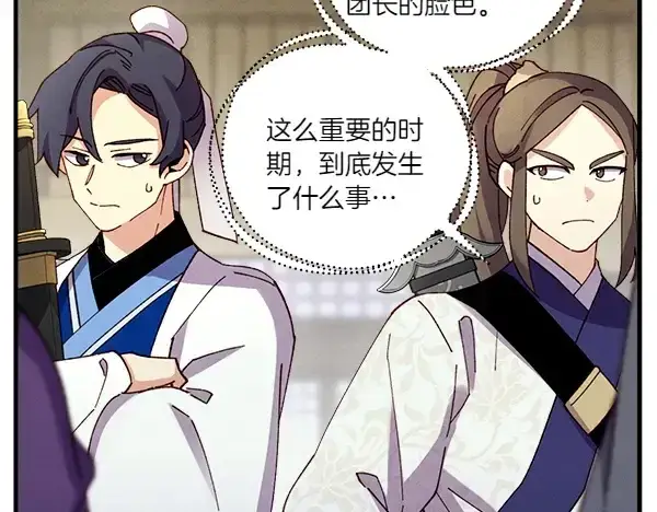 漫画《飞雷刀》第199话 候补人员第81张图