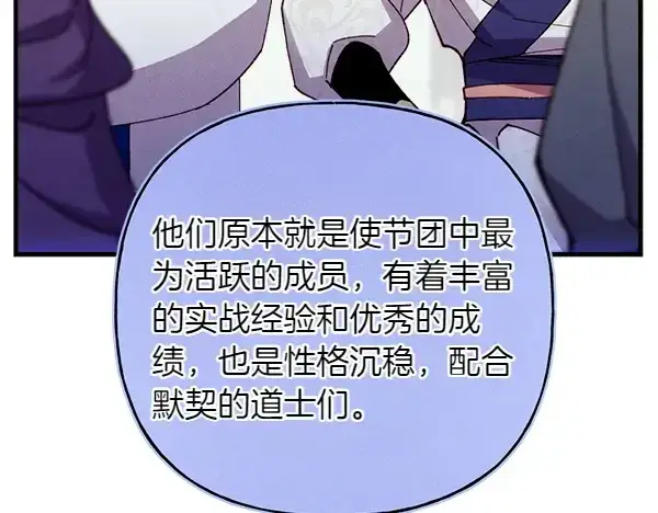 漫画《飞雷刀》第199话 候补人员第82张图