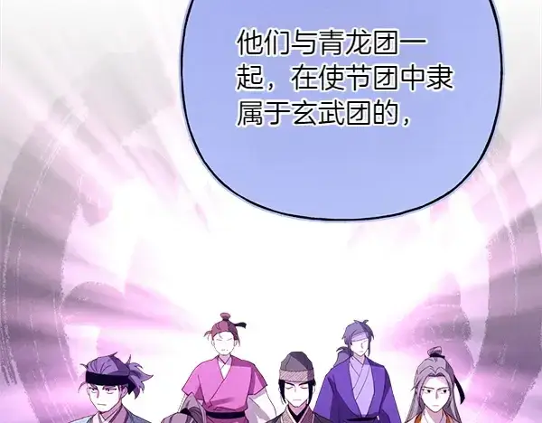漫画《飞雷刀》第199话 候补人员第84张图