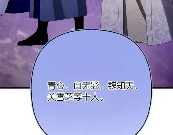漫画《飞雷刀》第199话 候补人员第87张图