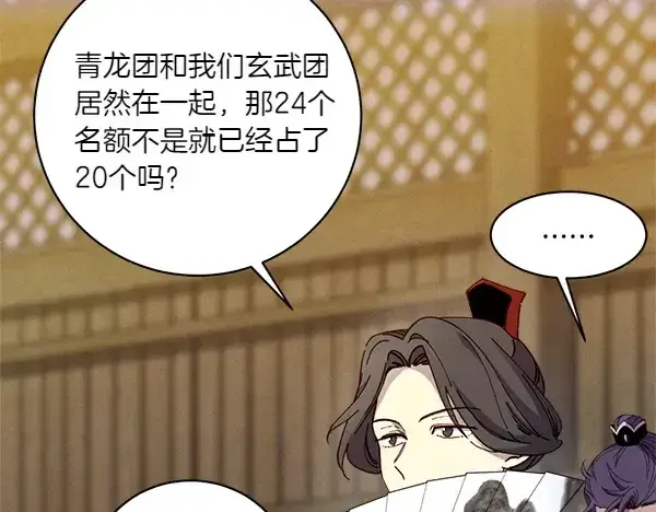 漫画《飞雷刀》第199话 候补人员第89张图