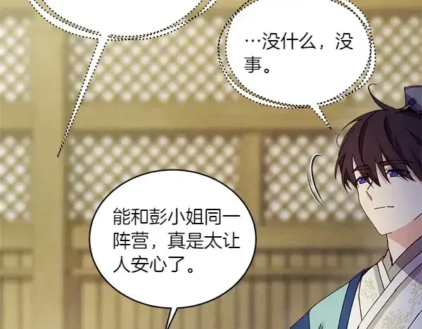 漫画《飞雷刀》第199话 候补人员第93张图