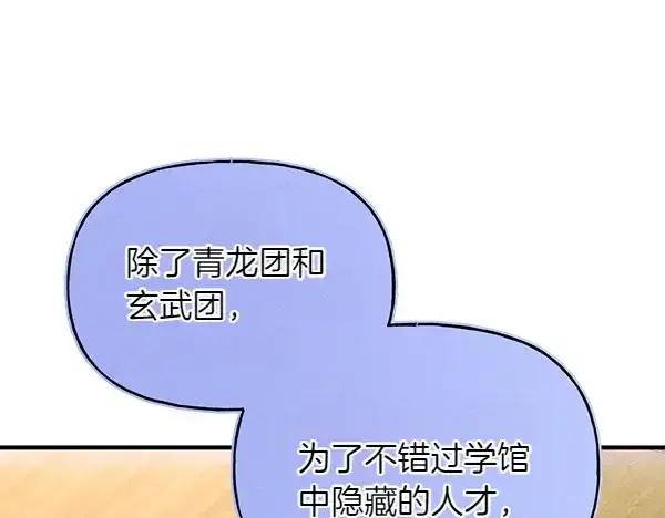 漫画《飞雷刀》第199话 候补人员第96张图