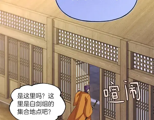 漫画《飞雷刀》第199话 候补人员第97张图