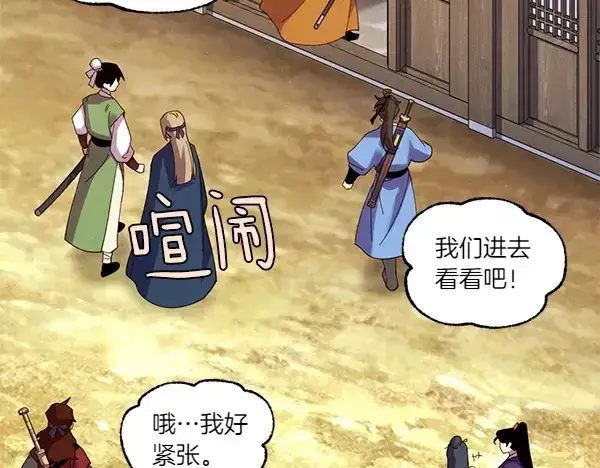 漫画《飞雷刀》第199话 候补人员第98张图