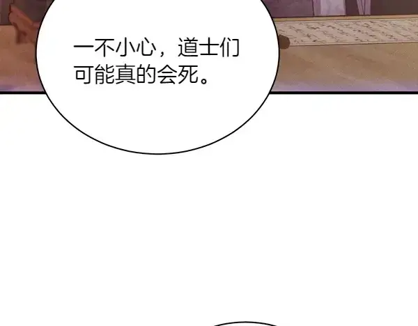漫画《飞雷刀》第200话 分组对决第116张图