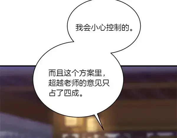 漫画《飞雷刀》第200话 分组对决第117张图