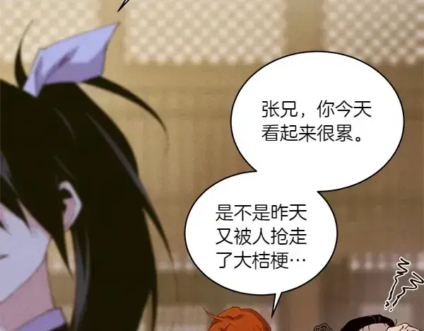 漫画《飞雷刀》第200话 分组对决第134张图
