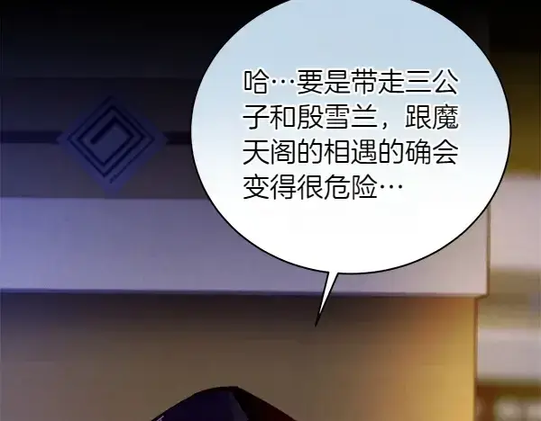 漫画《飞雷刀》第200话 分组对决第142张图
