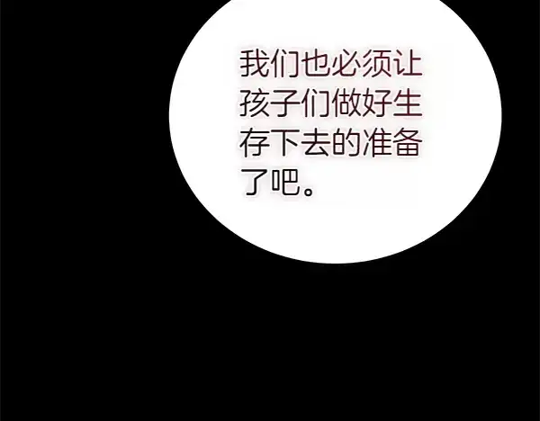 漫画《飞雷刀》第200话 分组对决第154张图