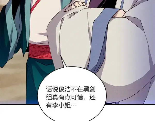 漫画《飞雷刀》第200话 分组对决第163张图